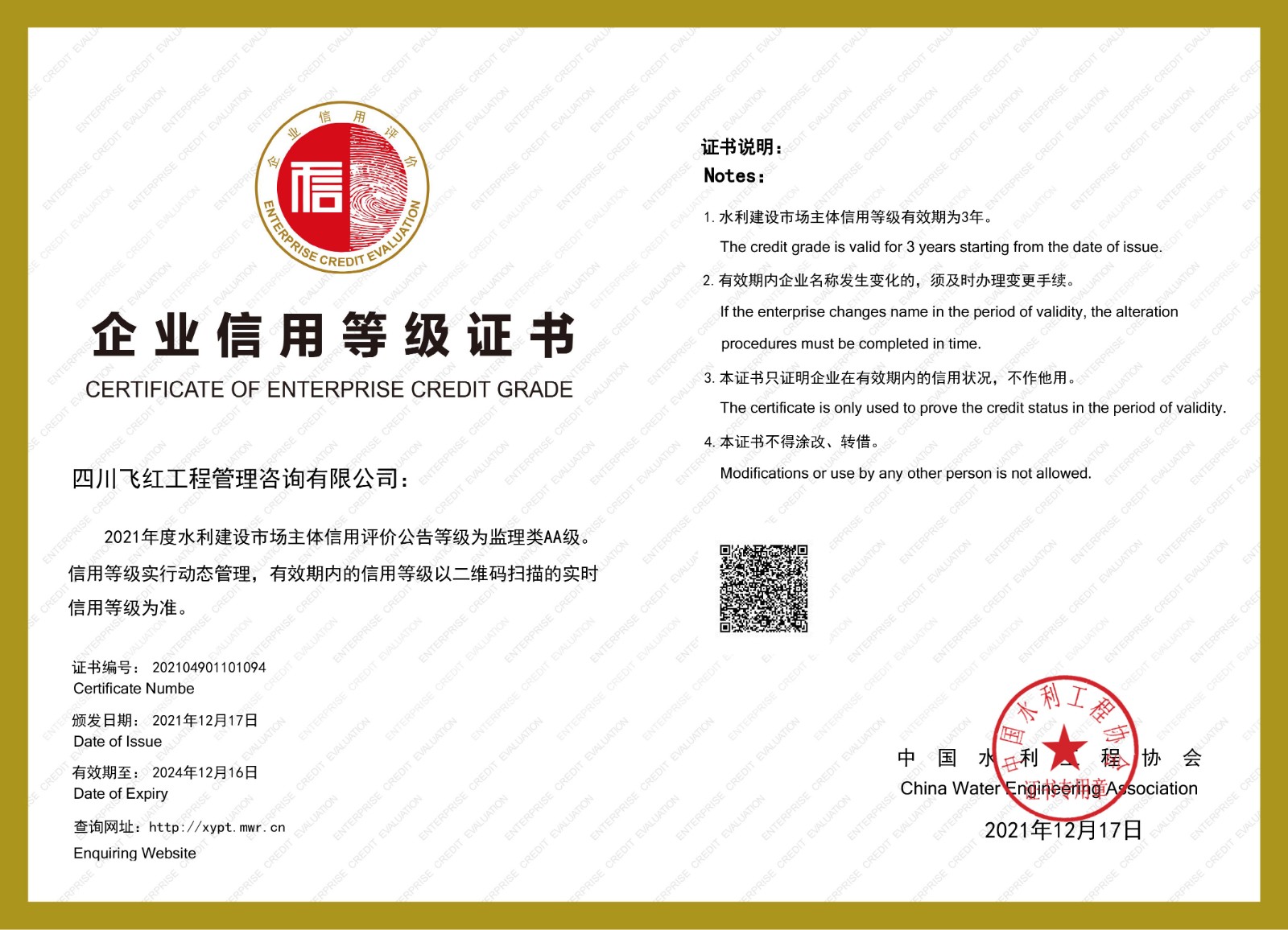 水利信用等级证书.jpg